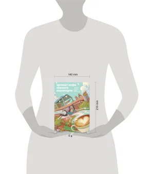 Аромат кофе Южного Аэропорта