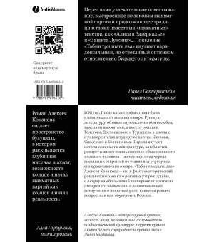 Табия тридцать два. Роман