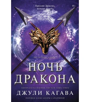 Ночь дракона