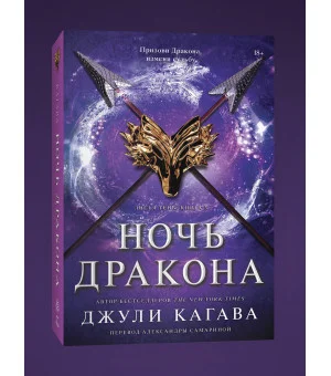 Ночь дракона