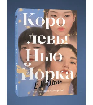 Королевы Нью-Йорка