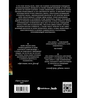 Судьба животных