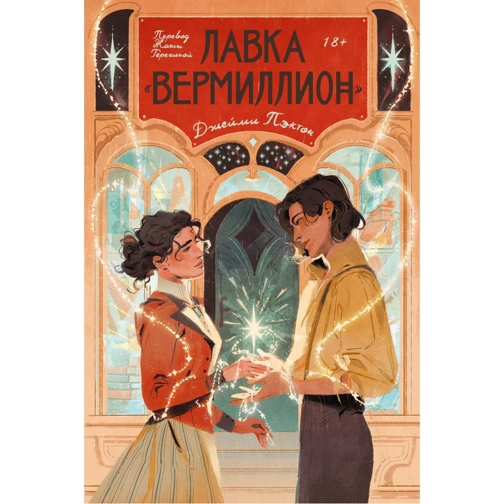 Лавка «Вермиллион» Лавка «Вермиллион»
