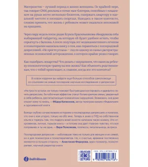 Не просто устала. Как распознать и преодолеть послеродовую депрессию. (переиздание)