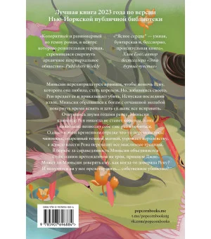 Ясное сердце