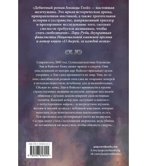 Вторая смерть Эди и Вайолет Бонд