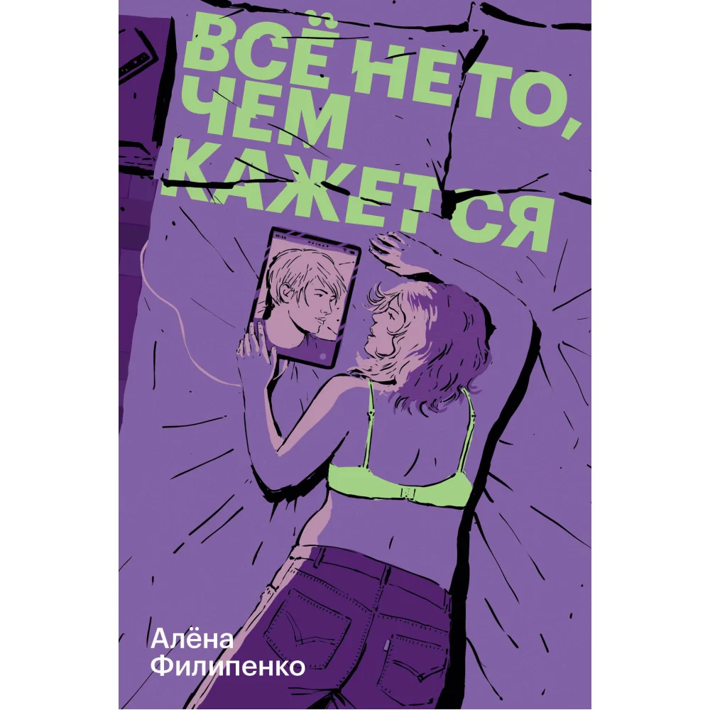 Все не то, чем кажется Все не то, чем кажется