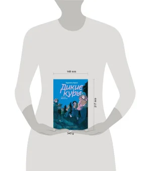 Дикие куры. Книга 3. Лисья тревога