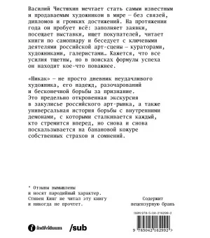 Никак. Как стать успешным художником Никак. Как стать успешным художником