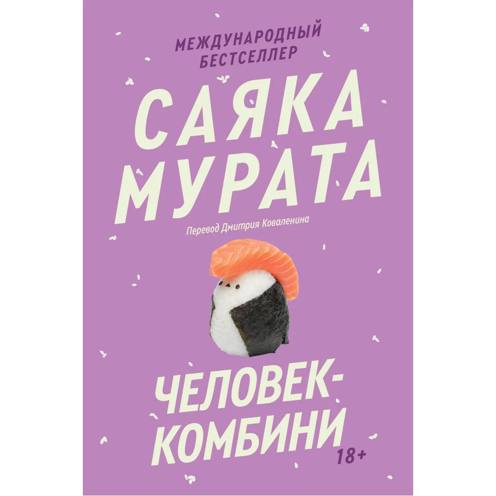 Человек-комбини. Переиздание Человек-комбини. Переиздание