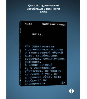 Лысая Лысая