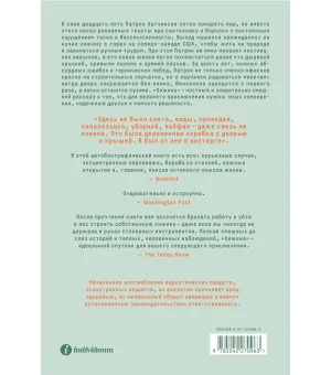 Хижина. Как я сколотил себе новую жизнь