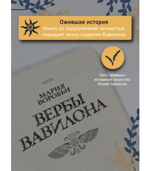 Вербы Вавилона