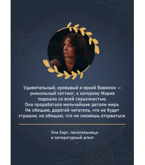 Вербы Вавилона