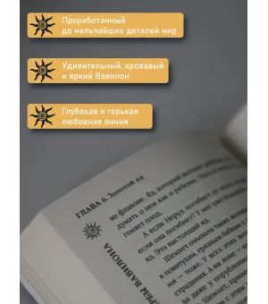 Вербы Вавилона