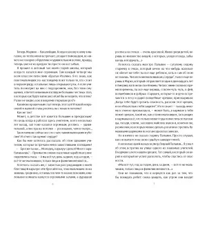 40 чертей и одна зеленая муха (2-е изд.)