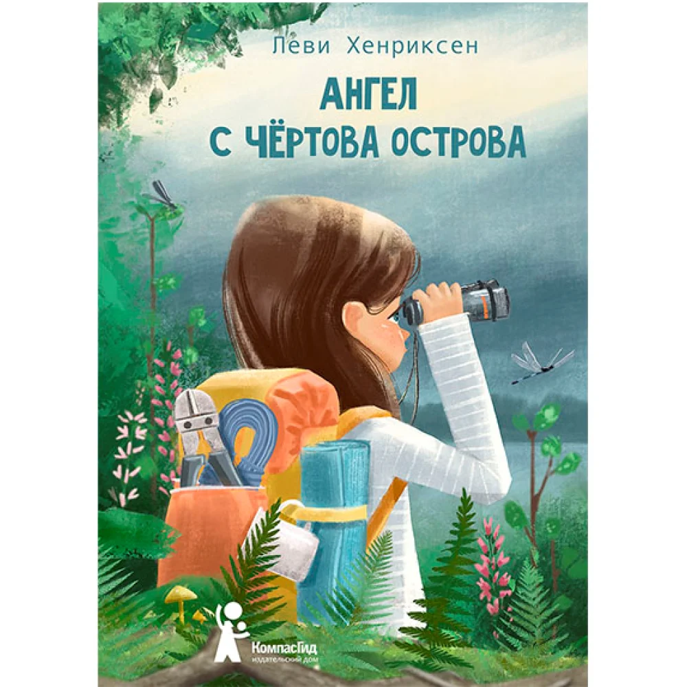Ангел с Чертова острова Ангел с Чертова острова