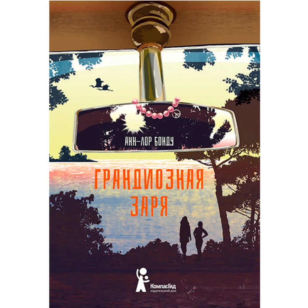 Грандиозная заря Грандиозная заря