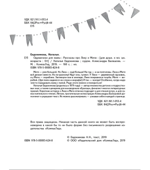 Одуванчики для мамы. Рассказы про Лику и Митю (Суперобложка)