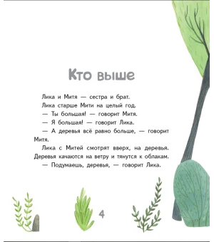 Одуванчики для мамы. Рассказы про Лику и Митю (Суперобложка)