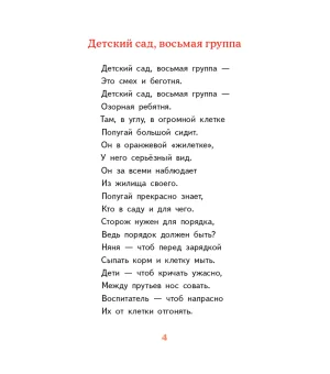 Детский сад, восьмая группа (2-е изд.)