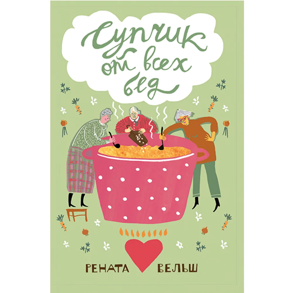 Супчик от всех бед Супчик от всех бед