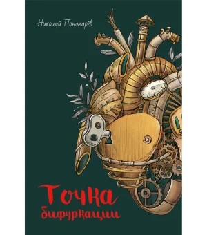 Точка бифуркации