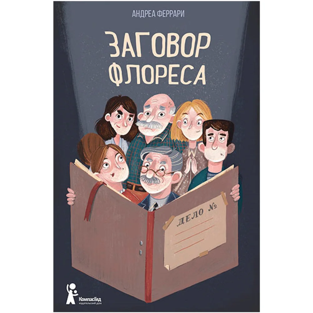 Заговор Флореса Заговор Флореса
