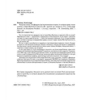 Чокнутый этикет (2-е изд.)