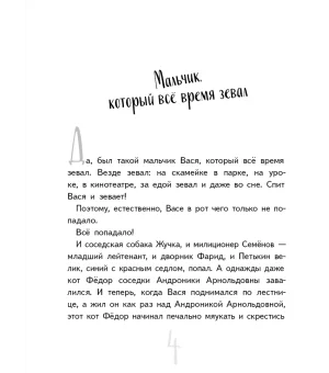 Чокнутый этикет (2-е изд.)