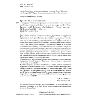 Сахарный ребенок (10-е изд.)