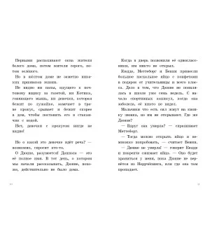 Где же Дюнне? (2-е изд.)