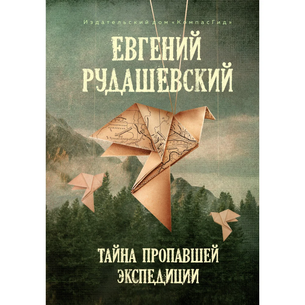 Тайна пропавшей экспедиции Тайна пропавшей экспедиции