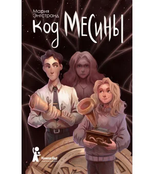 Код Месины
