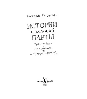 Истории с последней парты (мягкая обложка)