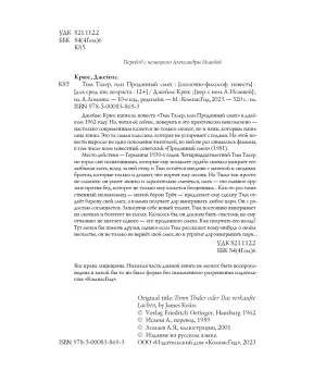 Тим Талер (ил. А. Ломаева)