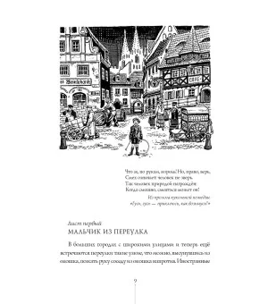 Тим Талер (ил. А. Ломаева)