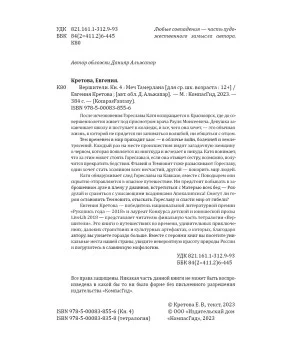 Вершители. Книга 4. Меч Тамерлана