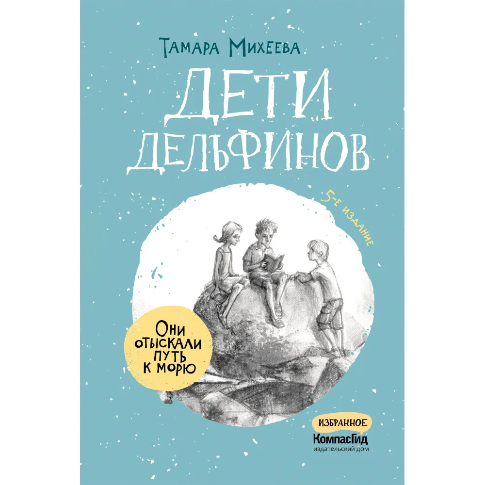 Дети дельфинов Дети дельфинов