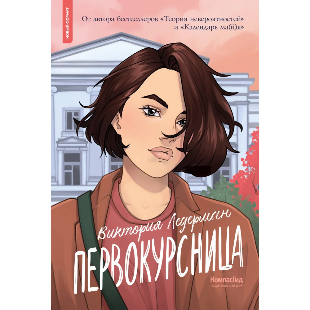 Первокурсница Первокурсница