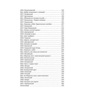 Записки ночного ангела. Настоящая история о работе вертолетного поисково-спасательного отряда "Ангел" в составе "Лиза Алерт"