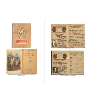 "Молодая гвардия". История подвига