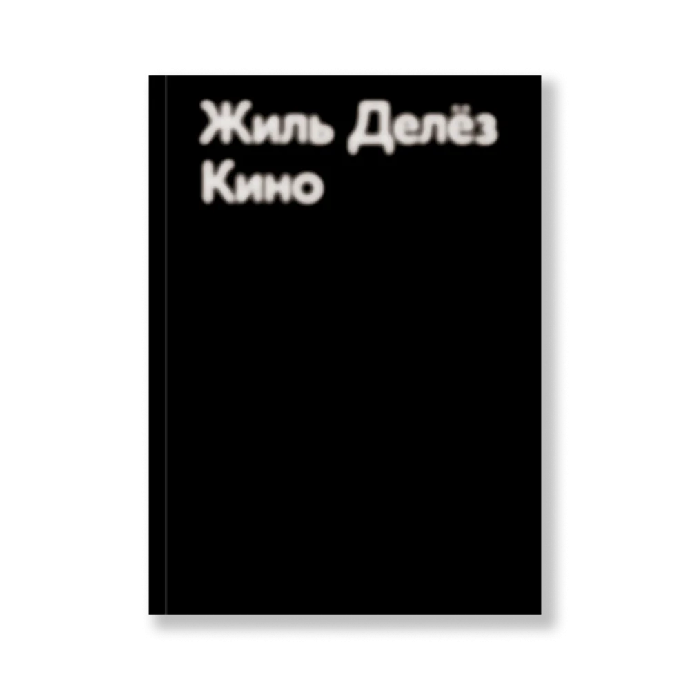 Кино (второе издание) Кино (второе издание)