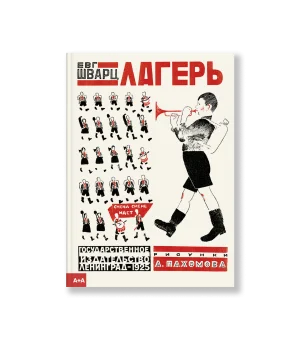 Лагерь