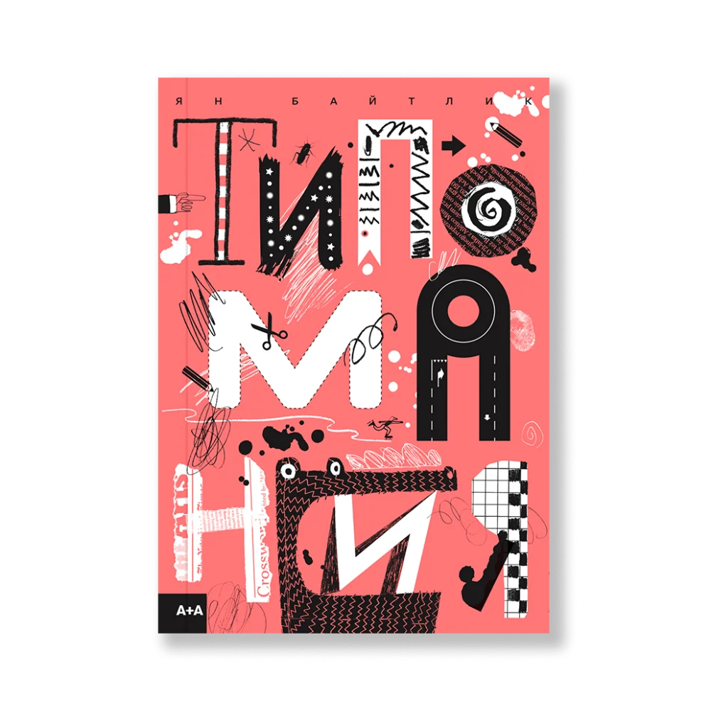 Типомания Типомания