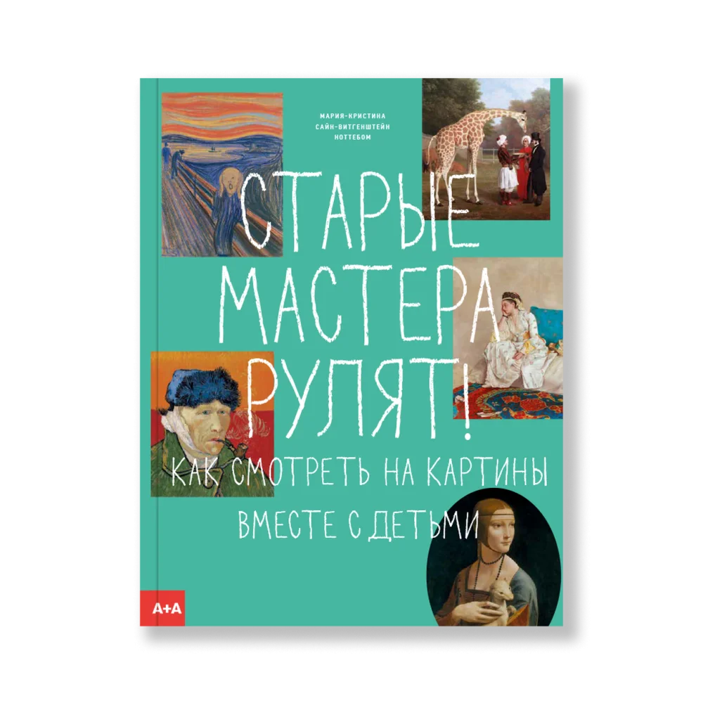 Старые мастера рулят! Старые мастера рулят!