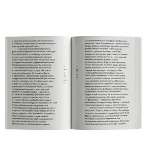 Когда мы перестали понимать мир (второе издание)