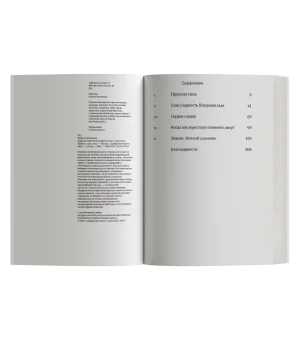 Когда мы перестали понимать мир (второе издание)