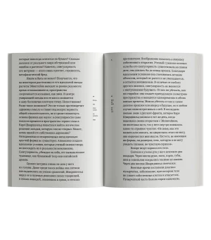 Когда мы перестали понимать мир (второе издание)