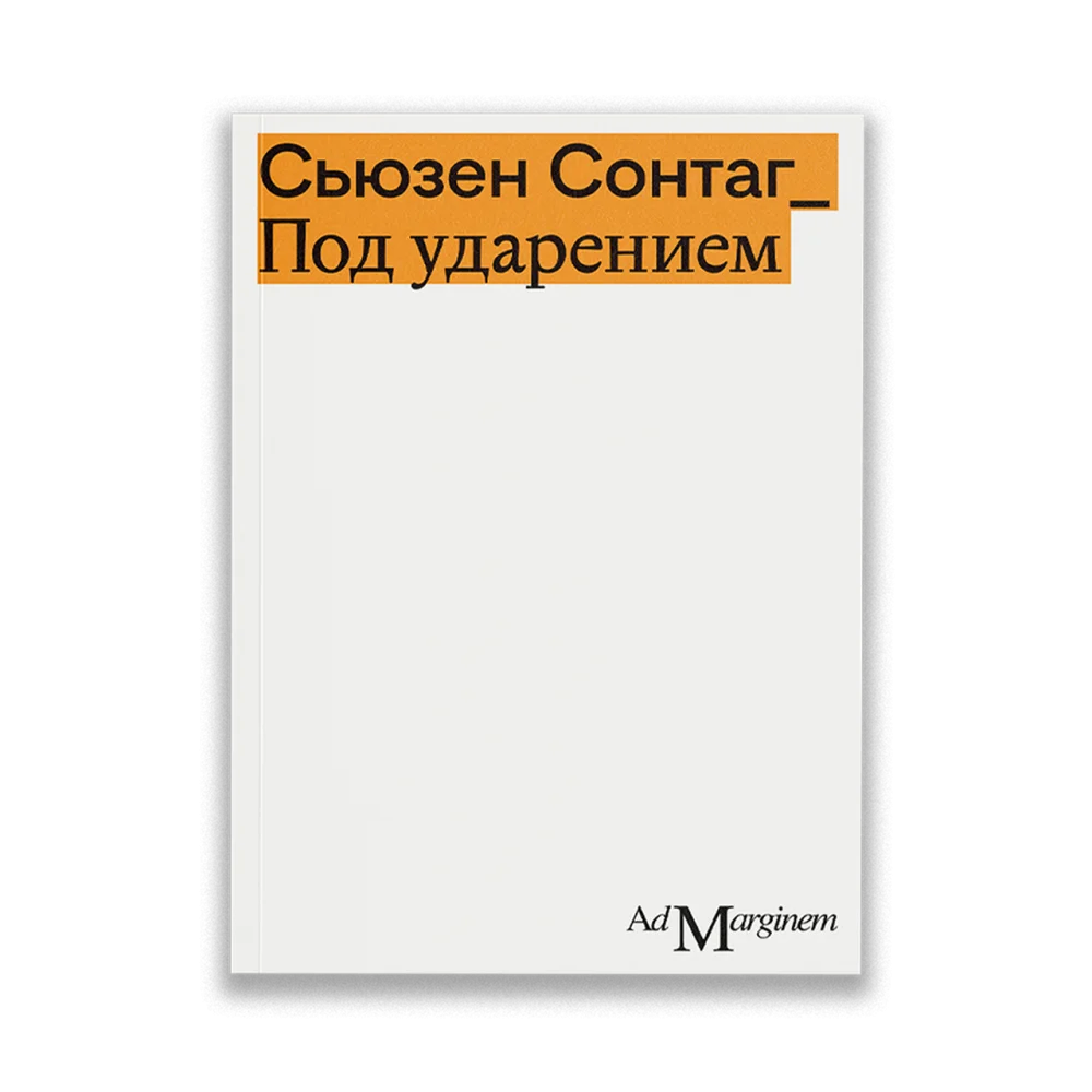 Под ударением